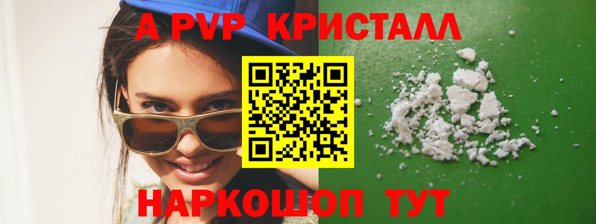 наркота  A PVP кристаллы  Назарово  А ПВП Crystall  Alfa_PVP  Вход с VPN  Alpha-PVP крисы CK 
