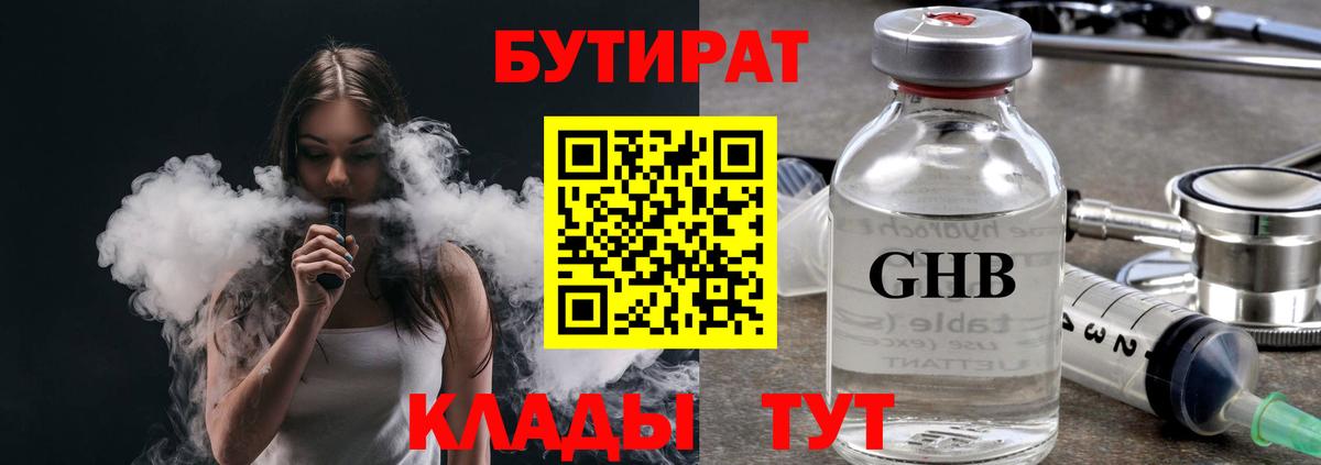 БУТИРАТ оксибутират Назарово