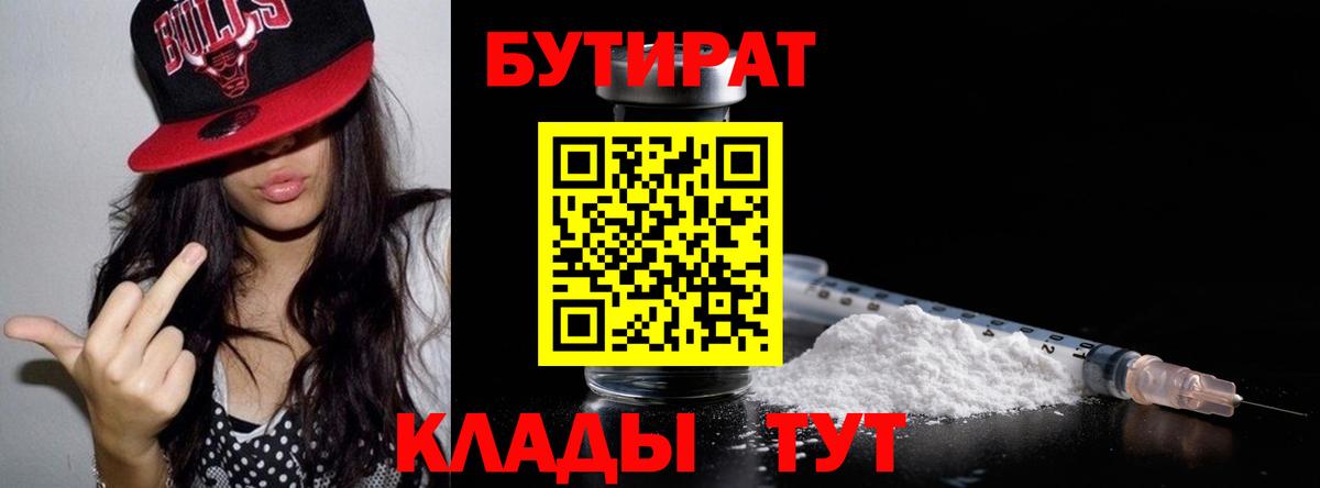 БУТИРАТ жидкий экстази  Вход с VPN  Назарово 