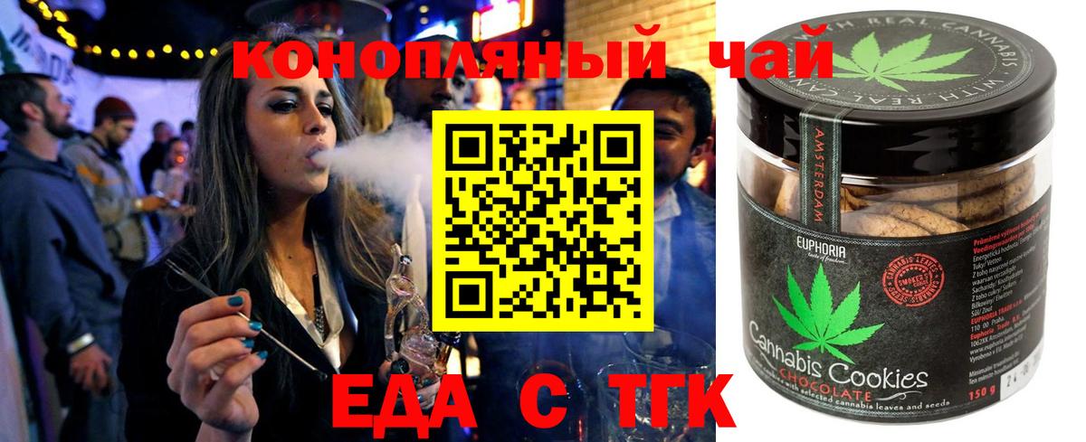Печенье с ТГК марихуана  Вход с VPN  Назарово 