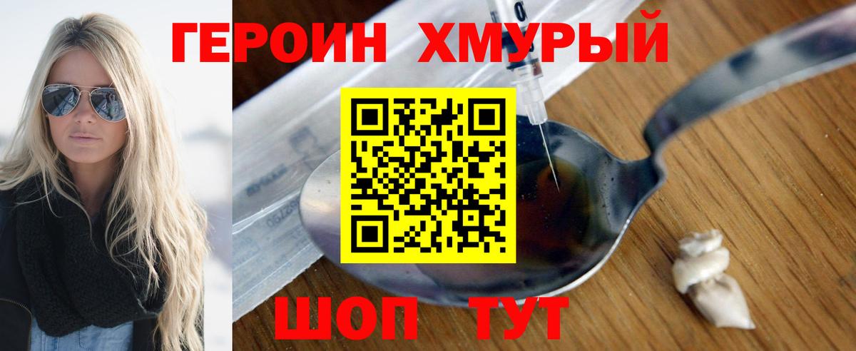 Назарово  ГЕРОИН  Вход с VPN  Героин Heroin 